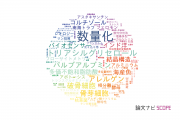 【論文データ】東京海洋大学の化学分野の研究動向まとめ