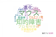 【論文データ】東京医科歯科大学の遺伝学分野の研究動向まとめ