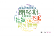 【論文データ】東京医科歯科大学の産科学 / 婦人科学分野の研究動向まとめ