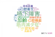 【論文データ】東京医科歯科大学の老年医学分野の研究動向まとめ