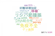 【論文データ】東京医科歯科大学のアレルギー分野の研究動向まとめ