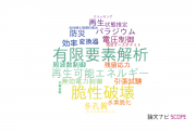 【論文データ】東京ガス株式会社の工学分野の研究動向まとめ