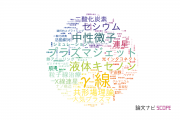 【論文データ】東海大学の物理分野の研究動向まとめ