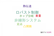 【論文データ】東海大学の数学分野の研究動向まとめ