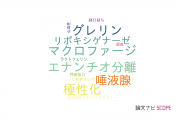 【論文データ】東海大学の食品科学分野の研究動向まとめ