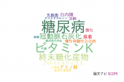 【論文データ】東海大学の栄養学分野の研究動向まとめ