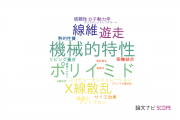 【論文データ】東レ株式会社の高分子化学分野の研究動向まとめ