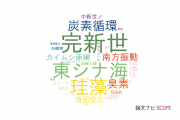 【論文データ】島根大学の地質学分野の研究動向まとめ