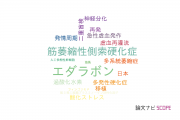 【論文データ】田辺三菱製薬株式会社の神経科学 / 脳科学分野の研究動向まとめ