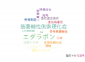 【論文データ】田辺三菱製薬株式会社の神経科学 / 脳科学分野の研究動向まとめ