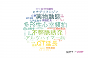 【論文データ】田辺三菱製薬株式会社の薬理学分野の研究動向まとめ