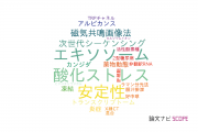 【論文データ】帝京平成大学の薬理学分野の研究動向まとめ