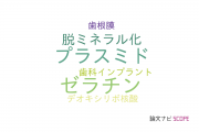 【論文データ】鶴見大学・鶴見大学短期大学部の工学分野の研究動向まとめ
