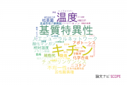 【論文データ】鳥取大学の物理分野の研究動向まとめ