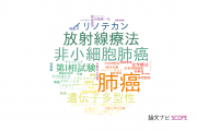 【論文データ】長崎大学病院の腫瘍学分野の研究動向まとめ