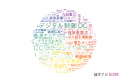 【論文データ】長崎大学の工学分野の研究動向まとめ