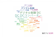 【論文データ】長崎大学のエネルギー / 燃料科学分野の研究動向まとめ