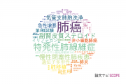 【論文データ】長崎大学の呼吸器学分野の研究動向まとめ