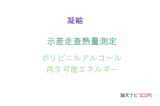 【論文データ】長崎大学の力学分野の研究動向まとめ