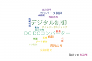 【論文データ】長崎総合科学大学の工学分野の研究動向まとめ