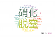【論文データ】長岡技術科学大学の応用微生物学分野の研究動向まとめ