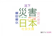 【論文データ】中央大学の地質学分野の研究動向まとめ