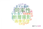 【論文データ】筑波大学の数学分野の研究動向まとめ