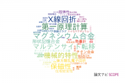 【論文データ】筑波大学の冶金工学分野の研究動向まとめ