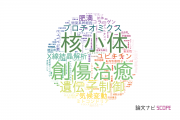 【論文データ】筑波大学の生物物理学分野の研究動向まとめ