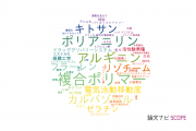 【論文データ】筑波大学の高分子化学分野の研究動向まとめ