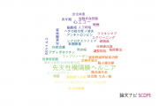 【論文データ】筑波大学の小児科学分野の研究動向まとめ
