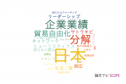 【論文データ】筑波大学の経営学分野の研究動向まとめ