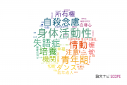 【論文データ】筑波大学の心理学分野の研究動向まとめ