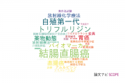 【論文データ】大鵬薬品工業株式会社の腫瘍学分野の研究動向まとめ