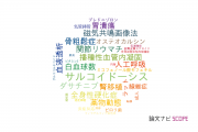 【論文データ】大分大学の内科学分野の研究動向まとめ