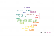 【論文データ】大阪労災病院の神経科学 / 脳科学分野の研究動向まとめ