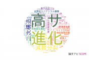 【論文データ】大阪大学の遺伝学分野の研究動向まとめ