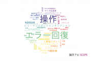 【論文データ】大阪大学のロボット工学分野の研究動向まとめ