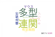 【論文データ】大阪大学の獣医科学分野の研究動向まとめ
