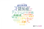 【論文データ】大阪大学の老年医学分野の研究動向まとめ
