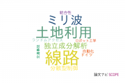 【論文データ】大阪大学の交通工学分野の研究動向まとめ