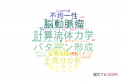 【論文データ】大阪大学の数理生物学分野の研究動向まとめ