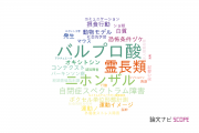 【論文データ】大阪大学の行動科学分野の研究動向まとめ