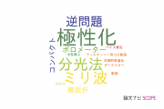 【論文データ】核融合科学研究所（NIFS)の光学分野の研究動向まとめ