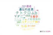【論文データ】帯広畜産大学の動物学分野の研究動向まとめ