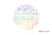 【論文データ】帯広畜産大学の寄生虫学分野の研究動向まとめ