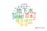 【論文データ】総合地球環境学研究所の水資源分野の研究動向まとめ