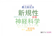 【論文データ】総合研究大学院大学の数学分野の研究動向まとめ