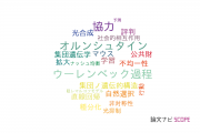 【論文データ】総合研究大学院大学の数理生物学分野の研究動向まとめ