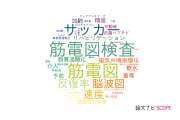 【論文データ】早稲田大学のスポーツ科学分野の研究動向まとめ